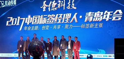 EVO视讯专业UV喷码机厂家签约成为标签年会晚宴援助商