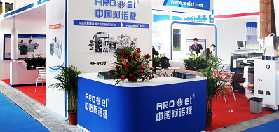 EVO视讯公司出席2018年长春第三届国际包装和印刷工业展览会