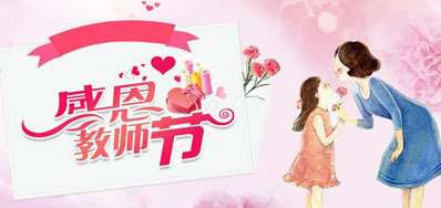 EVO视讯喷墨机公司祝所有西席们节日快乐