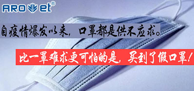 以“码”战疫，，，，物联网标识将是口罩防伪的焦点引擎