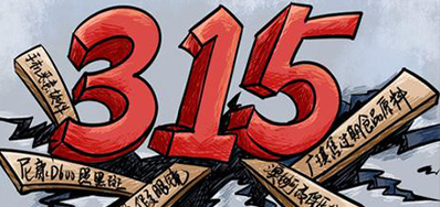 口罩冒充伪劣之风，，，，，315打假举行中