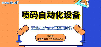 EVO视讯的喷码自动化装备不但是这方面做得好