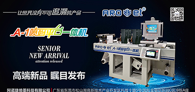 EVO视讯将携带标签喷码平台一体机亮相国际标签展会