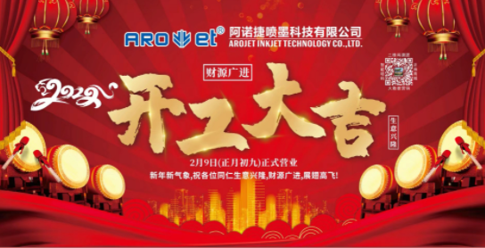 开工大吉！EVO视讯公司复工争创开门红！