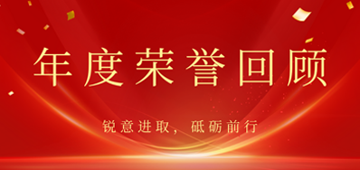 心怀感恩，，，，，载誉前行丨EVO视讯2022年声誉回首