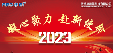 年会回首丨EVO视讯2023年会圆满举行！