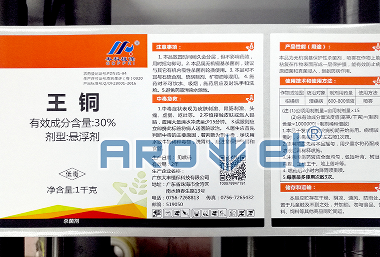 EVO视讯A-1喷码平台一体机在农药标签上的应用